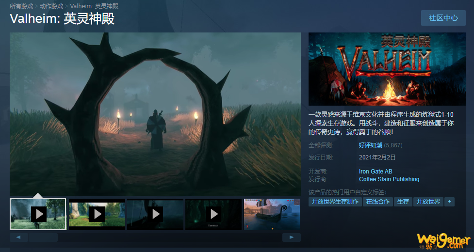 上线5天后《Valheim》跻身steam玩家人数前十