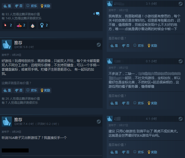 《双人成行》Steam特别好评：关卡创意新颖、比较欢乐