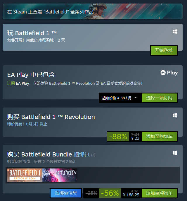 Steam喜加一：《战地风云1》载具捆绑包免费领取！