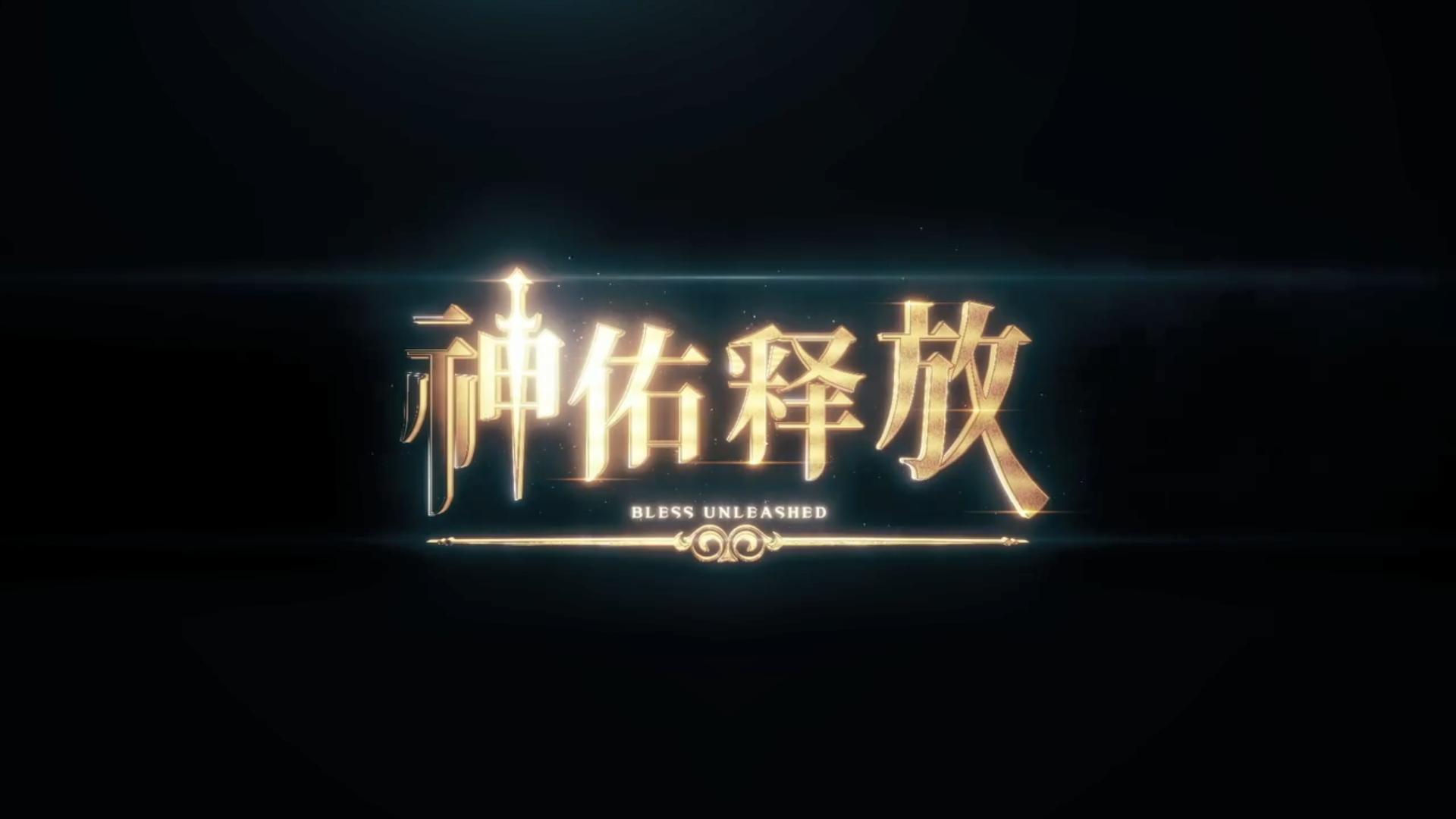 免费MMO《神佑释放》8月7日Steam公测 预约可得额外奖励