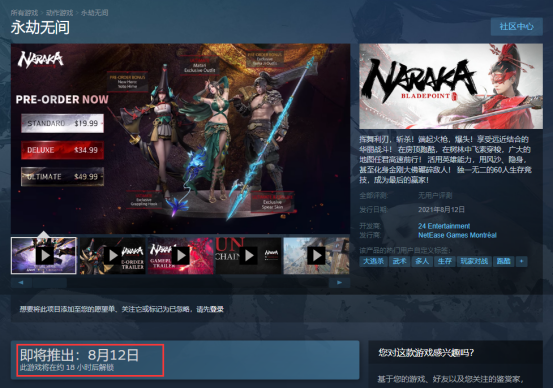 《永劫无间》steam版预购版本选购指南