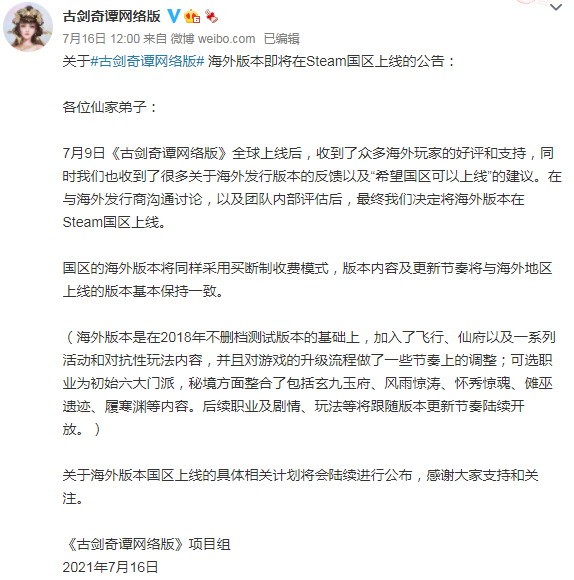 《古剑奇谭OL》海外版将上线Steam国区 买断製独立服