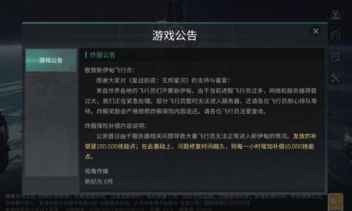 EVE手游黑屏闪退怎么办 EVE星战前夜手游黑屏炸服进不去解决方法