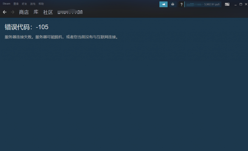 steam社区打不开解决办法/steam社区错误代码118/steam社区错误代码105