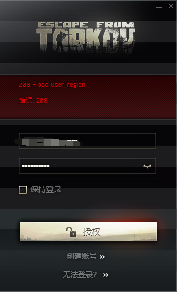 《逃离塔科夫》登录错误
