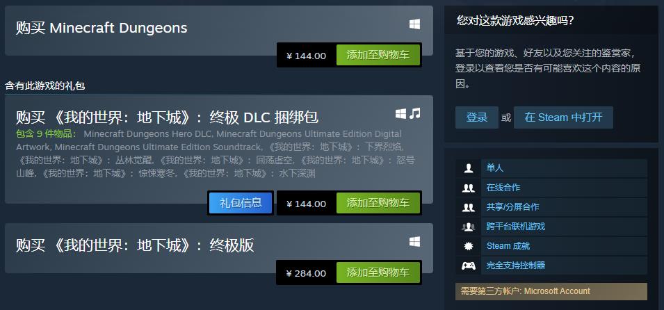 《我的世界：地下城》Steam版发售 获玩家特别好评