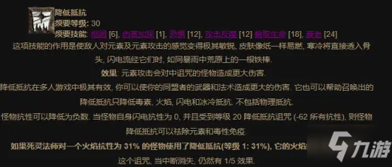 暗黑破坏神2重制版死灵法师职业指南 死灵法师流派推荐