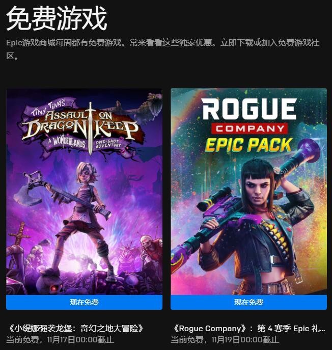 Epic喜加二 免费领《侠盗公司礼包》《小缇娜强袭龙堡》