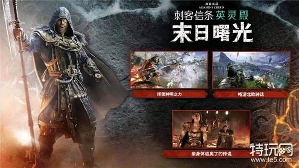 《AC：英灵殿》DLC“末日曙光”或明年3月上线