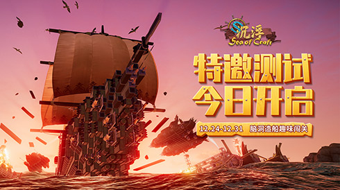 《沉浮》Steam测试今日开启！脑洞造船趣味闯关