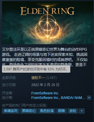 《老头环》Steam褒贬不一：掉帧、闪退、不能用手柄