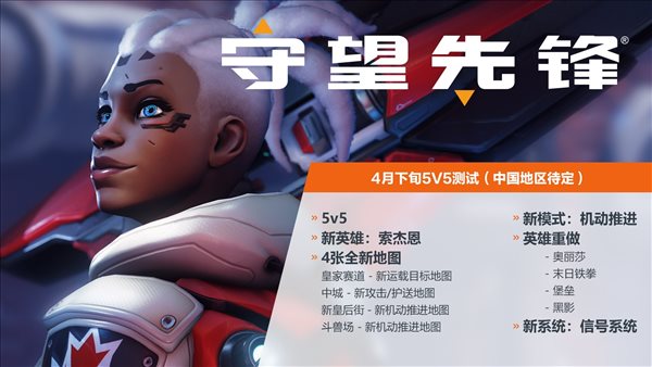 《守望先锋2》将保持频繁更新 弥补放弃OW1的遗憾