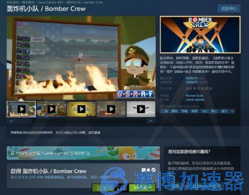 Steam  喜加一：《轰炸机小队》6 月 3 日前免费领