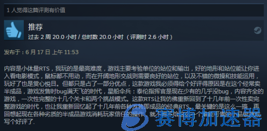 《星河战队》RTS新作Steam特别好评：谁不喜欢打虫子呢？