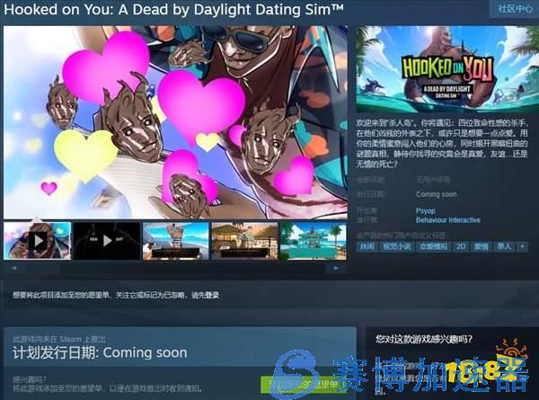 《黎明杀机》恋爱游戏上架Steam  心醉魂迷支持简中(黎明杀机恋爱模拟器)