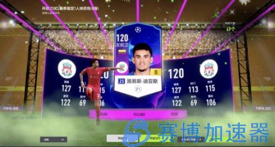 FIFA  Online  4夏日版本内容剧透-排位赛2.5登场！