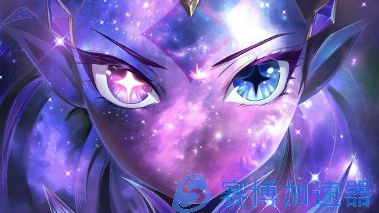 《LOL》官方公布星守事件系列壁纸 超美插画速来存图