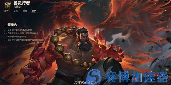 《LOL》乌迪尔玩法报告 保留出装、加点的灵活多变(LOL乌迪尔)