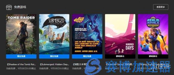 Epic喜加三：《古墓丽影：暗影》等！下周《酿造物语》(epic第三周游戏)