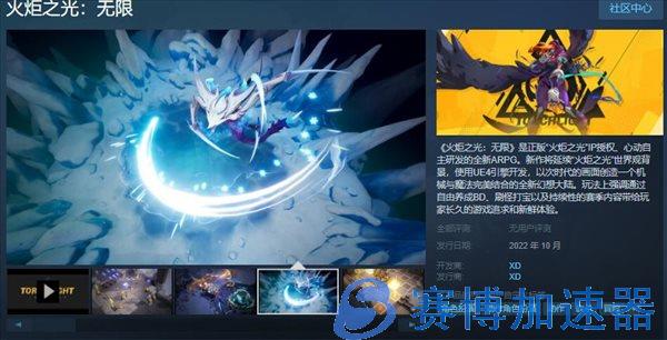 《火炬之光：无限》上架Steam  10月发售，锁国区(火炬之光无限安卓下载)