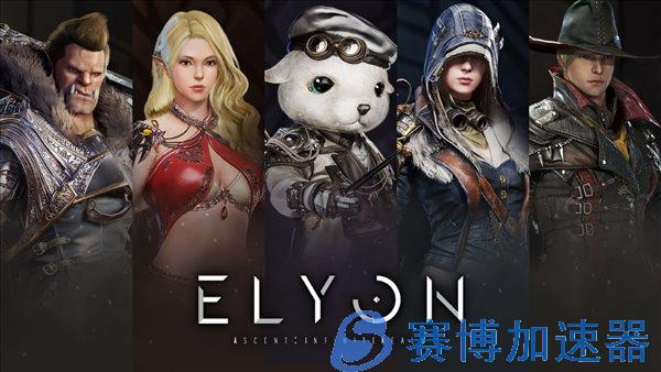 蓝洞《Elyon》欧美服12月7日停运 目前已下架停止销售