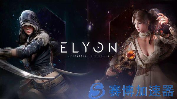 蓝洞《Elyon》欧美服12月7日停运 目前已下架停止销售