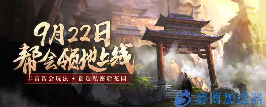 再起新篇 《剑网2》十七周年资料片“山河共赴”今日公测!