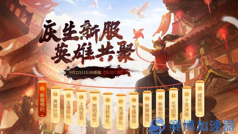 再起新篇 《剑网2》十七周年资料片“山河共赴”今日公测!