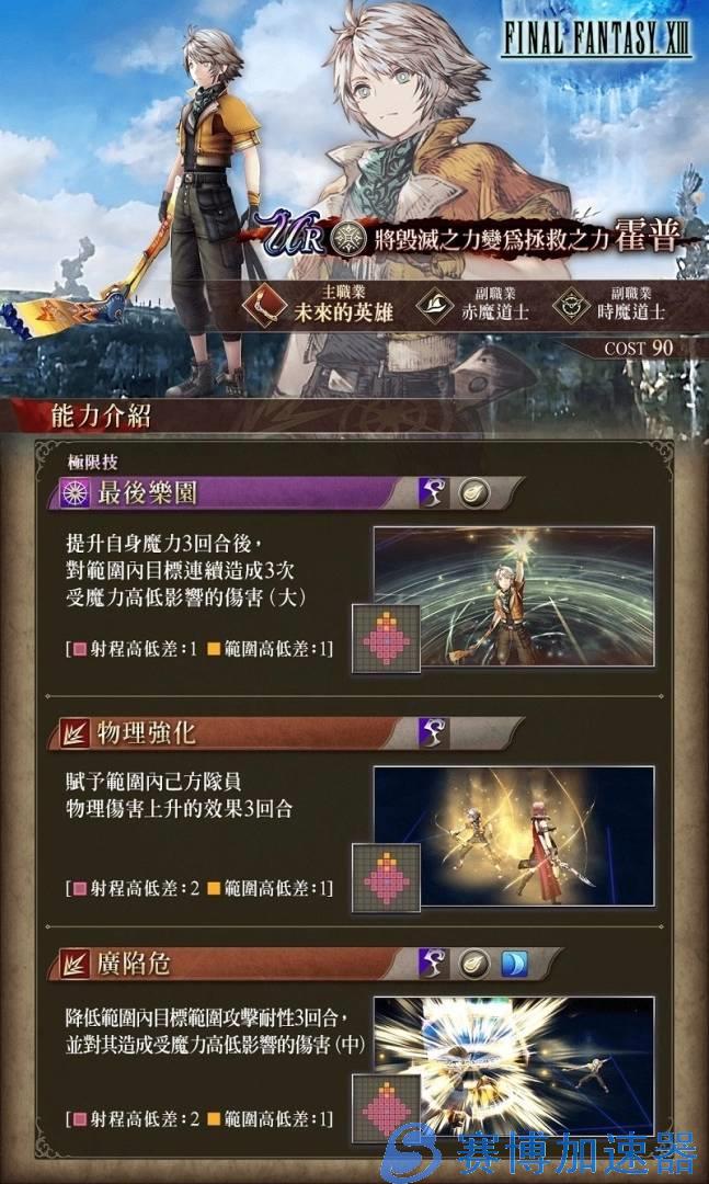 《FFBE  幻影战争》欢庆2.5周年！ 同步举办《FFXIII》与《FFT》联动活动！