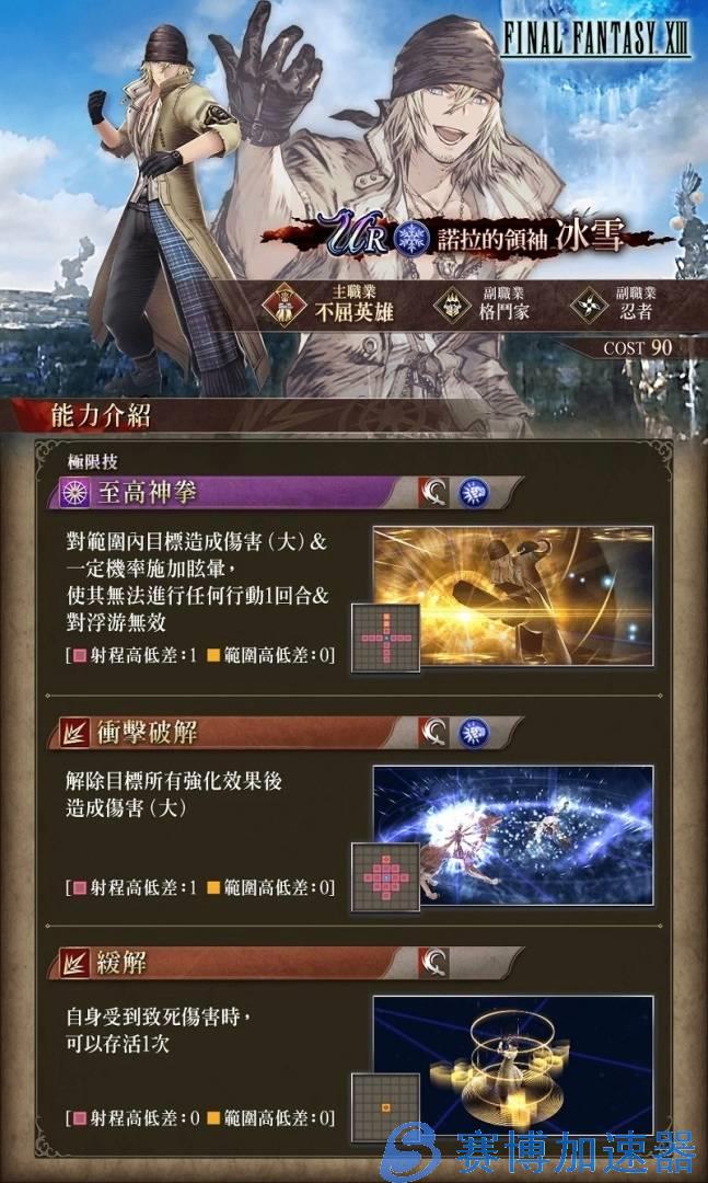 《FFBE  幻影战争》欢庆2.5周年！ 同步举办《FFXIII》与《FFT》联动活动！