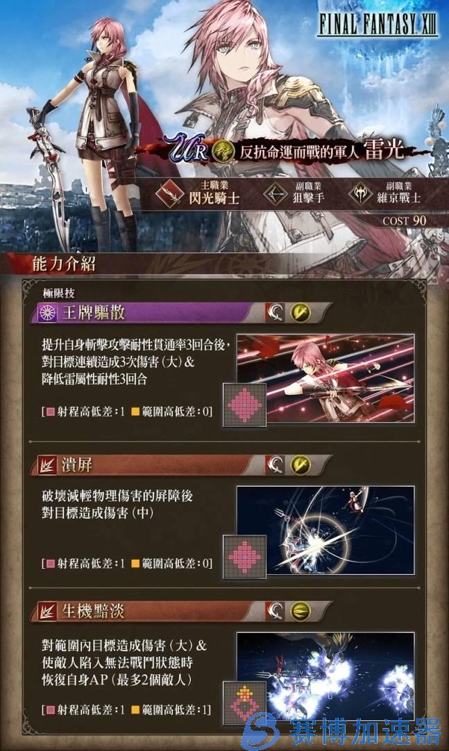 《FFBE  幻影战争》欢庆2.5周年！ 同步举办《FFXIII》与《FFT》联动活动！