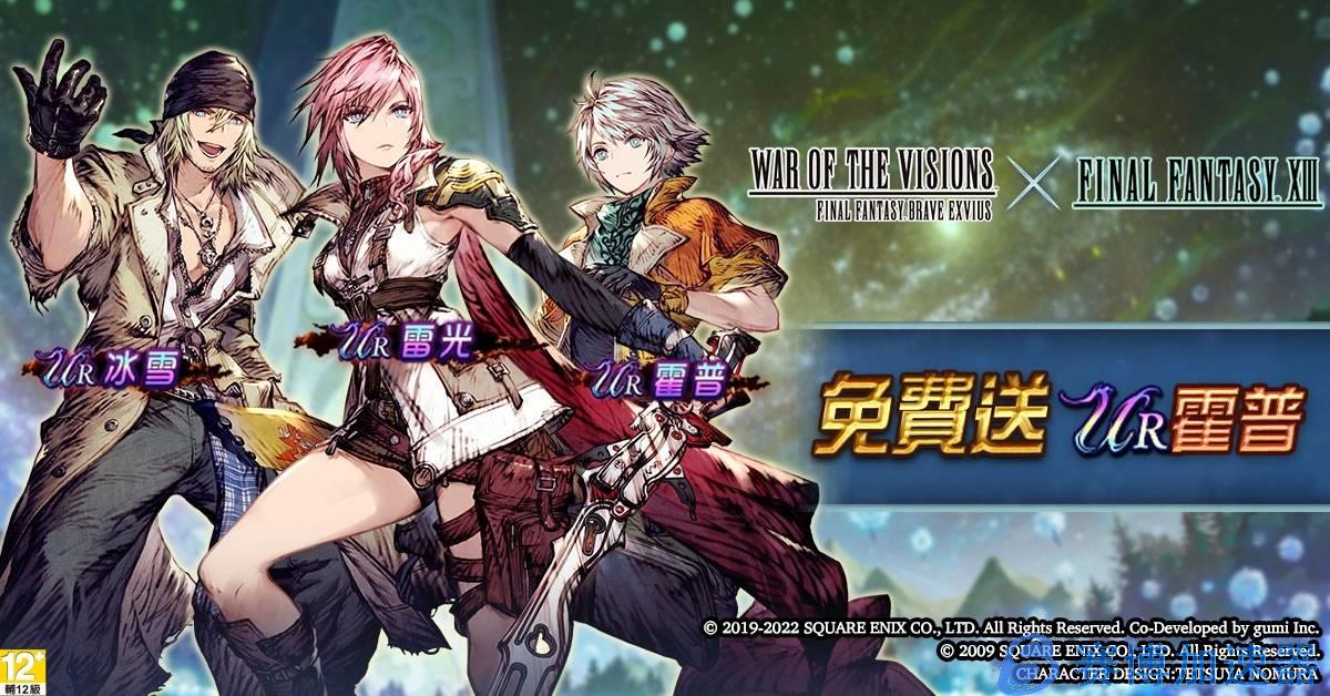 《FFBE  幻影战争》欢庆2.5周年！ 同步举办《FFXIII》与《FFT》联动活动！