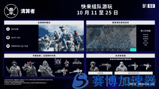 《战地风云2042》公布清算者限时活动预告 10月11日至10月25日开启(战地风云2042多大)