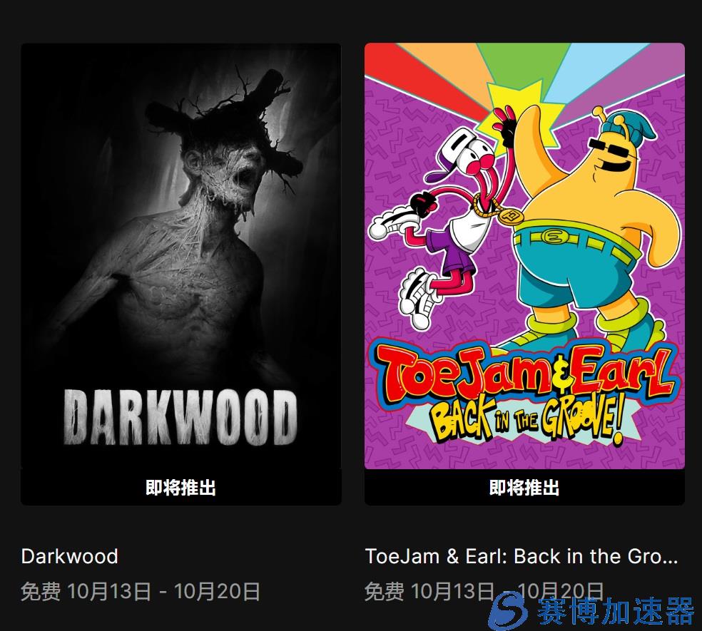 Epic喜加二：《阴暗森林（Darkwood）》、《托杰与厄尔：绚丽回归 （ToeJam  & Earl: Bac