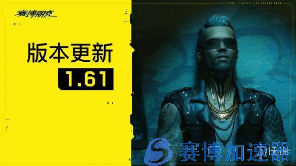 《赛博朋克2077》1.61版本更新 NPC将携带各色雨伞！(赛博朋克2077配置要求)