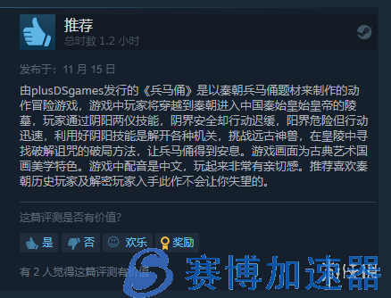 100%好评！动作解谜新作《兵马俑》正式登陆Steam(游戏好评100字)