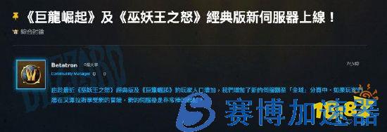 《魔兽世界》“巨龙崛起”今日正式上线(魔兽世界巨龙时代前夕)