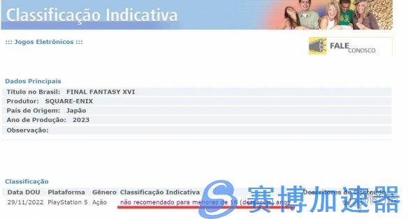 预购即将开启？RPG大作《最终幻想16》巴西通过评级！(即将预购 英文)