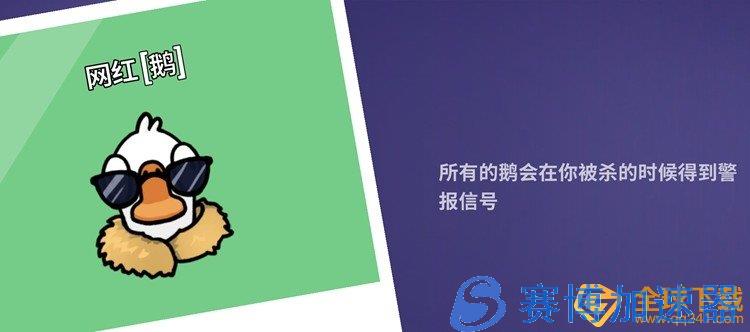 《鹅鸭杀》所有角色介绍说明