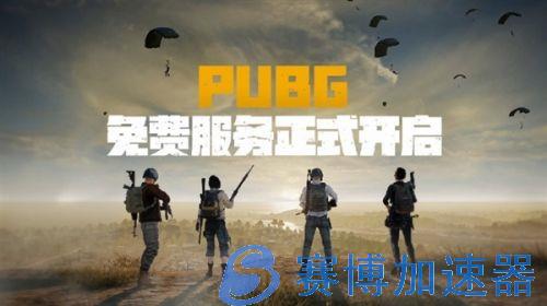 《绝地求生》12月8日登陆Epic：免费开放，支持与Steam跨平台联机(绝地求生12月4日更新)