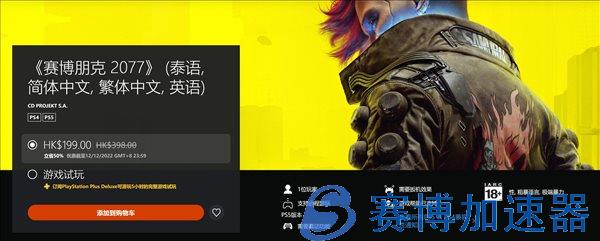 《赛博朋克2077》全平台半价促销 Steam仅售149元(赛博朋克2077可以联机吗？)