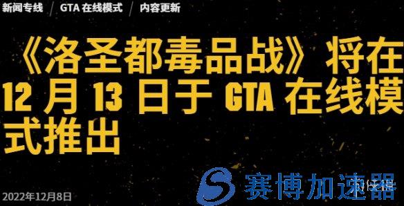 R星忙着做《GTA6》？在线模式DLC预告片迟迟未发布