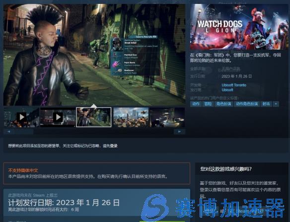 《看门狗：军团》正式上架Steam：探索城市开放世界！(看门狗军团卡在身份登录界面)