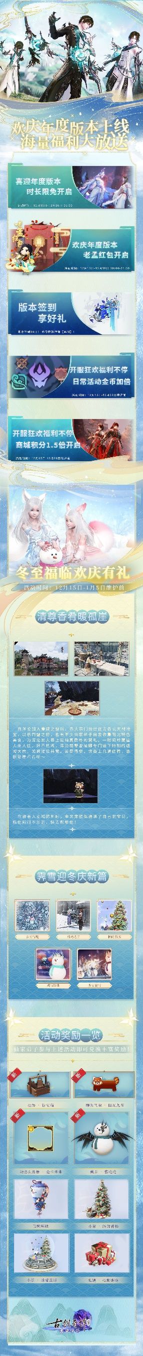 清浊激破 绝境新生！《古剑奇谭网络版》2022年度版本“凿空浑沦”今日上线！