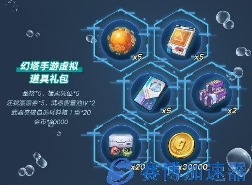 《幻塔》携手国家海洋博物馆与五大品牌 嗨翻周年庆