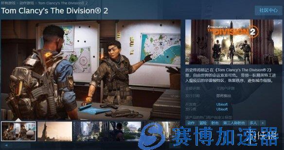 育碧《全境封锁2》上架Steam 未受腾讯国服影响锁国区(育碧全境封锁免费领取)