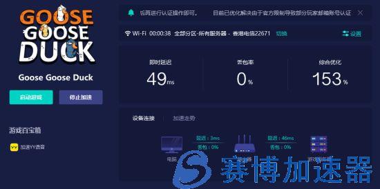 《鹅鸭杀》注册不了怎么办？好用的加速器分享(鹅鸭杀注册不了账号)