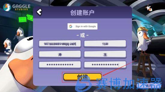 《鹅鸭杀》注册不了怎么办？好用的加速器分享(鹅鸭杀注册不了账号)