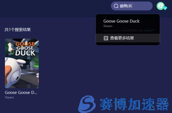 《鹅鸭杀》注册不了怎么办？好用的加速器分享(鹅鸭杀注册不了账号)