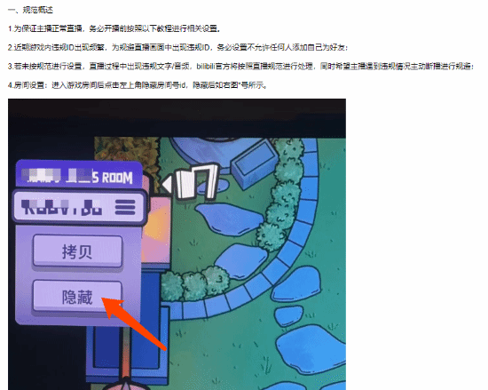 B站发布《鹅鸭杀》直播规范通知：需隐藏房间号ID